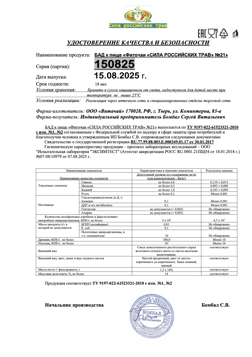 Паспорт №082025